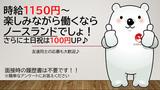 ノースランド 小矢部店のアルバイト写真