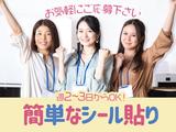 【株式会社ENT】m_軽作業02のアルバイト写真