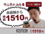 日本ケイテム(お仕事No.6098)のアルバイト写真