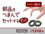 日本ケイテム(お仕事No.1438)のアルバイト写真