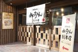 お好み焼きみっちゃん総本店 ゆめタウン廿日市店のアルバイト写真