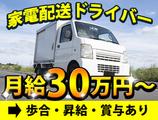 合同会社First Logistics(17)≪配送ドライバー≫のアルバイト写真