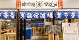 釣宿酒場マヅメ 京橋店【3783】のアルバイト写真