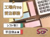 エスシーピー株式会社 高崎営業所_OOTA03_002のアルバイト写真