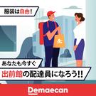 出前館(静岡) / 竪堀のアルバイト写真3