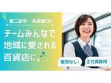 (正社員/第2新卒OK)富山大和百貨店 フロア接客/ka_489698のアルバイト写真