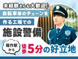 東洋ワークセキュリティ株式会社 吹田営業所 施設警備「905」のアルバイト写真