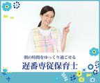 三福プリスクール保育園和泉北(遅番パート)/KWJ5675のアルバイト写真