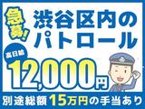シンテイ警備株式会社 豊島営業所 池袋エリア/BW0158のアルバイト写真