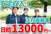 【日勤】ジャパンパトロール警備保障株式会社 首都圏北支社(日給月給)901【日給】のアルバイト写真(メイン)