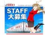ダイエー 河東店(003)のアルバイト写真