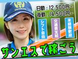 サンエス警備保障株式会社 藤沢支社(39)【日勤夜勤】のアルバイト写真
