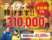 テイケイ株式会社 日立支社(1)のアルバイト写真(メイン)