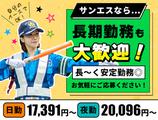 サンエス警備保障株式会社 横浜支社(41)≪長期≫のアルバイト写真