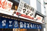 釣宿酒場マヅメ 浦和店【2325】のアルバイト写真