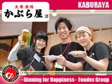 かぶら屋 雑色店のアルバイト写真