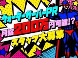 株式会社T's agency_東小金井のアルバイト写真