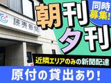 読売センター 鳴尾エリア88のアルバイト写真