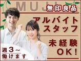 無印良品アミュプラザ長崎(3)のアルバイト写真