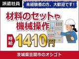 日本ケイテム(お仕事No.5258)のアルバイト写真