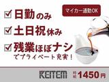 日本ケイテム(お仕事No.5434)のアルバイト写真