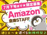 NXキャリアロード株式会社/日勤(Amazon/アマゾン狭山日高)_狭山ケ丘エリアのアルバイト写真