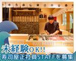 ちょこっと寿し 別邸のアルバイト写真