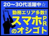 モバイル販売_久米川(株式会社アイ・ファイン)278/CM01のアルバイト写真