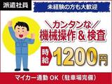 日本ケイテム(お仕事No.4400)のアルバイト写真