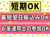 株式会社日立エンジニアリング 池袋支店(お菓子梱包・仕分け/本厚木駅/時給1247円/9:00~)mt802のアルバイト写真
