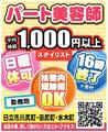 カラーパレット日立豊浦店のアルバイト写真
