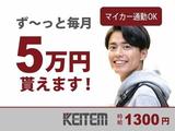 日本ケイテム(お仕事No.1294)のアルバイト写真