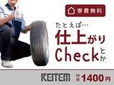 日本ケイテム(お仕事No.5690)のアルバイト写真