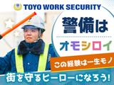 東洋ワークセキュリティ株式会社 多賀城営業所 交通誘導警備(日勤) 資格者 塩釜エリア「405」のアルバイト写真