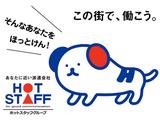 株式会社ホットスタッフ大阪SM-016のアルバイト写真