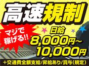 株式会社シムックス 長野営業所【NEXCO東日本高速規制】03のアルバイト写真(メイン)