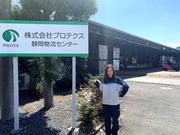 株式会社プロテクス 静岡物流センター_倉庫内軽作業【202204429】/PRZSZ1111のアルバイト写真(メイン)