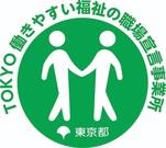 デイサービスセンター吉祥寺(ヘルパー)【TOKYO働きやすい福祉の職場宣言事業認定事業所】のアルバイト写真3