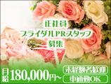 アルファクラブ株式会社 代理店 株式会社PSP いわき営業所(1)【ブライダル】のアルバイト写真