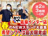 かつや佐原インター店【2】のアルバイト写真