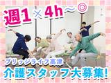 ブリッジライフ高津のアルバイト写真