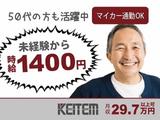 日本ケイテム(お仕事No.6117)のアルバイト写真
