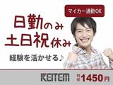 日本ケイテム(お仕事No.6192)のアルバイト写真