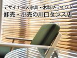 株式会社川口タンス店ブラインド事業部のアルバイト写真