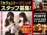 cafe de POLTE 札幌店(カフェ・ド・ポルテ 札幌店)のアルバイト写真