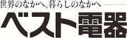 株式会社ヤマダデンキ ベスト電器北熊本店(アルバイト/080.販売兼レジ・品出し等の店内業務)A43-2141-080のアルバイト写真3