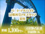 アルファクラブ株式会社 代理店 株式会社PSP いわき営業所(1)【冠婚葬祭スタッフ】のアルバイト写真