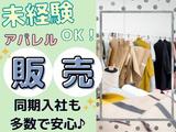株式会社マーキュリー(契約社員/アパレル)名古屋エリア/mh_chb_apのアルバイト写真