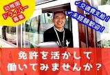 仙台市及び周辺市町村の代務運転手 ドライバー・運転手【社員】のアルバイト写真