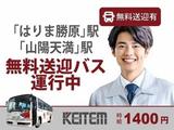 日本ケイテム(お仕事No.3264)のアルバイト写真
